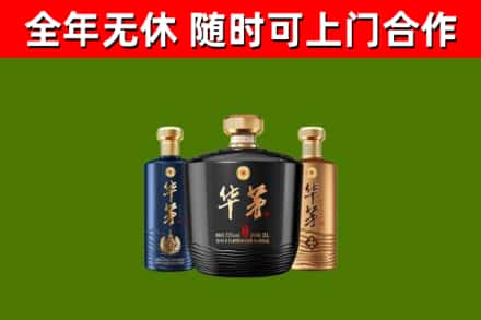 曾都烟酒回收华茅酒.jpg